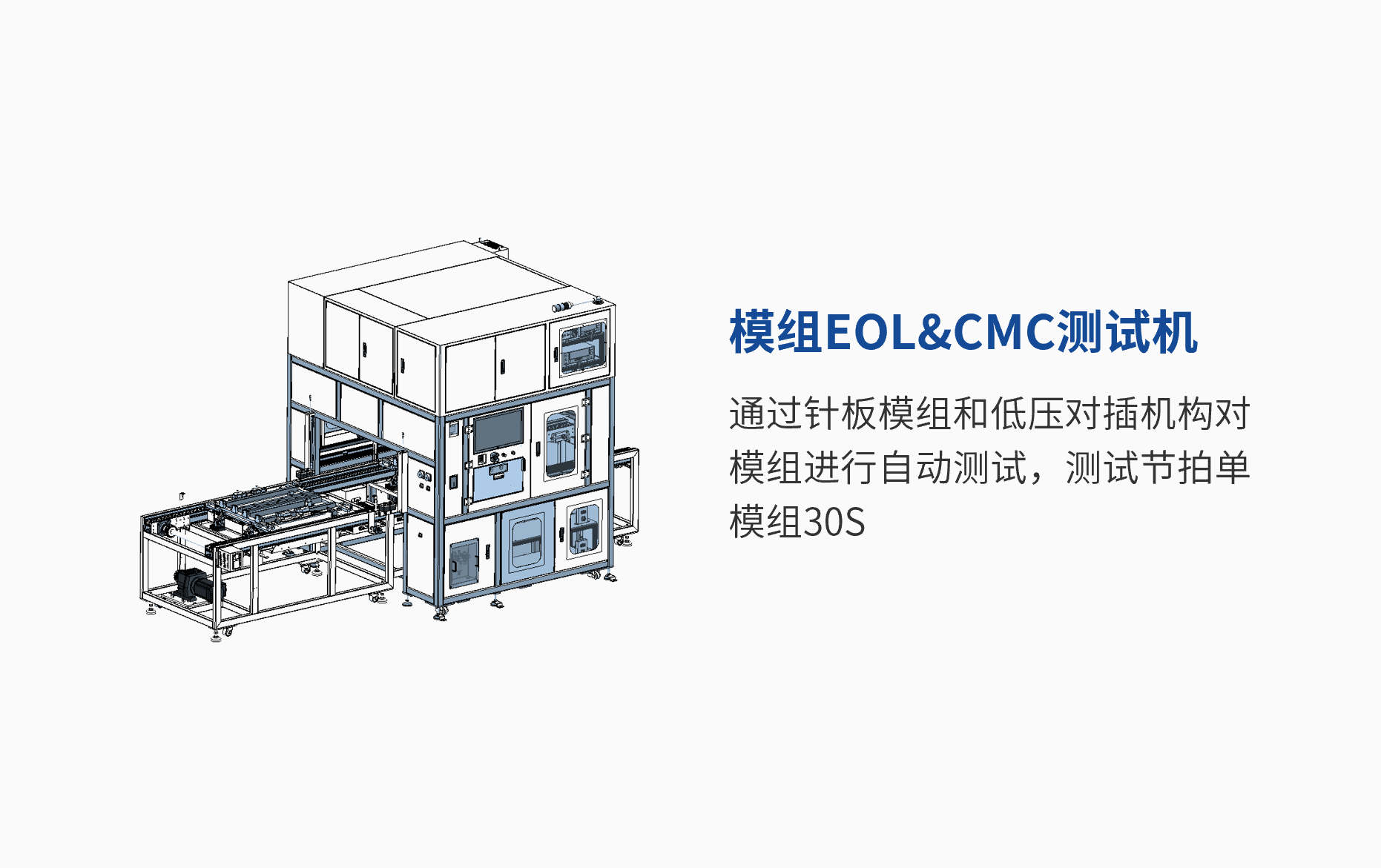 模組EOL&CMC測試機(jī) (1).png