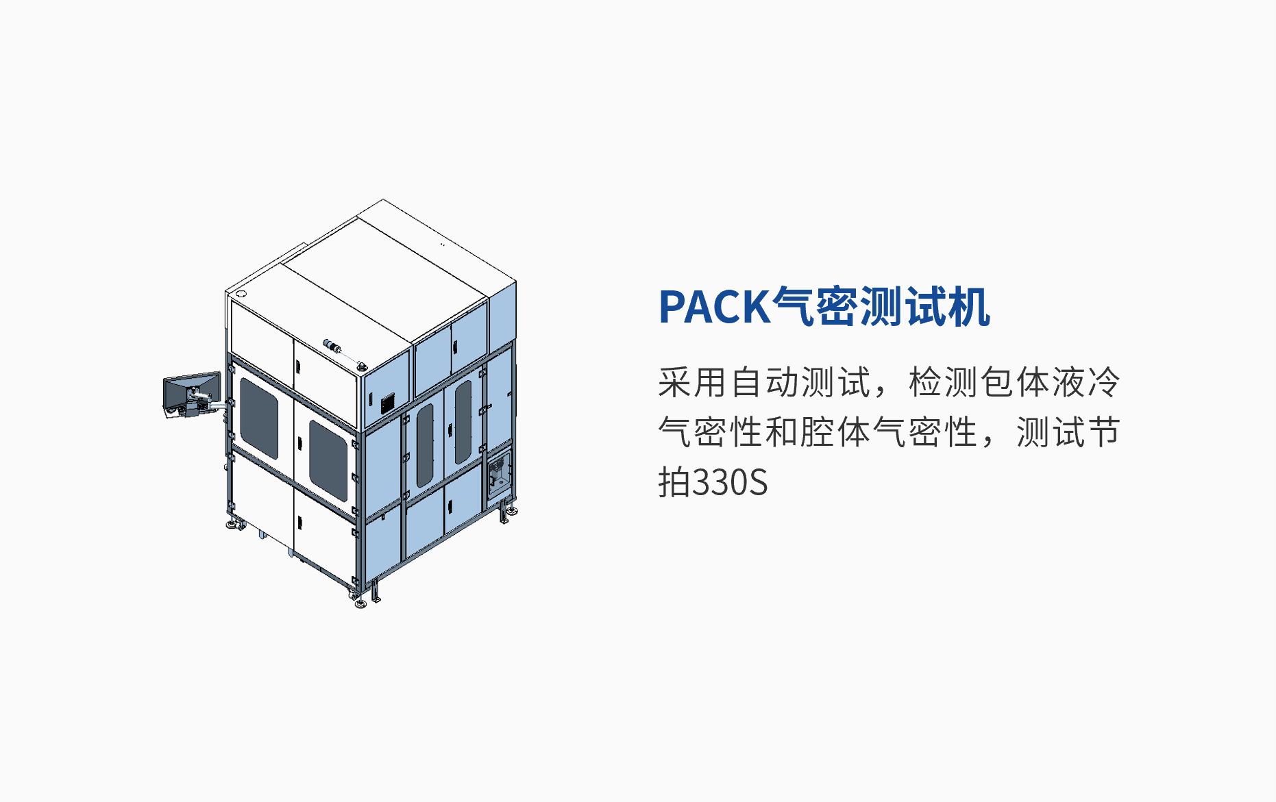 PACK氣密測試機(jī) (1).png